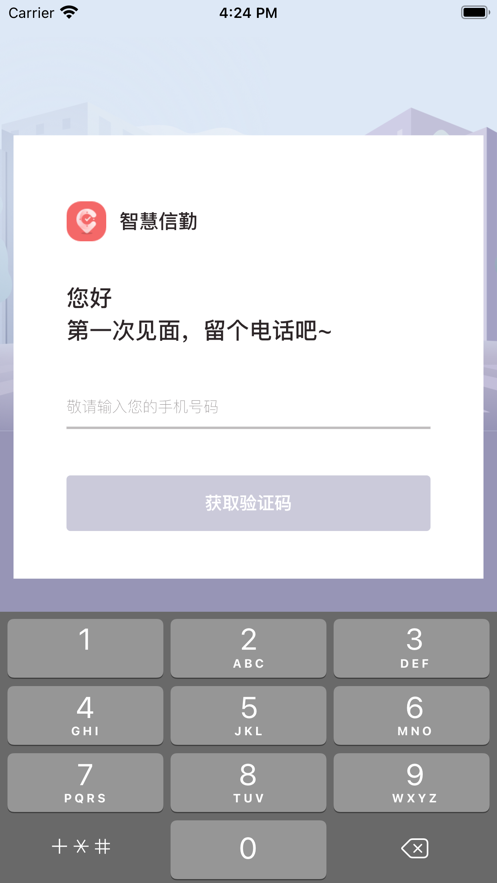 智慧信勤