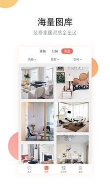 家居美图