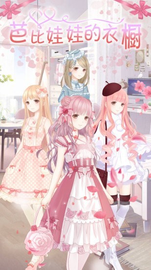 芭比娃娃的衣橱