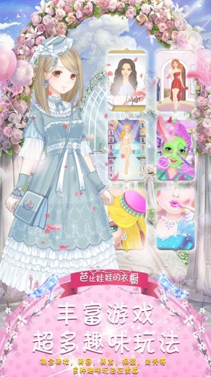 芭比娃娃的衣橱