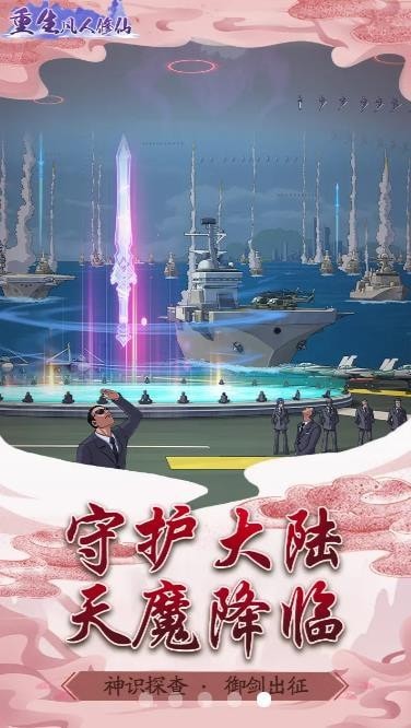 重生凡人修仙
