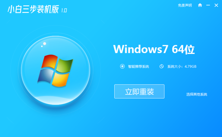 windows7一键重装系统教程