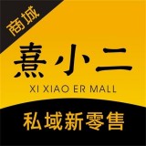 熹小二商城