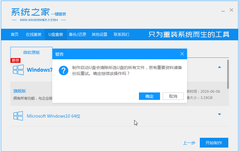 台式电脑怎么重装系统win7(3)