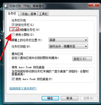win7任务栏不见了怎么办(1)