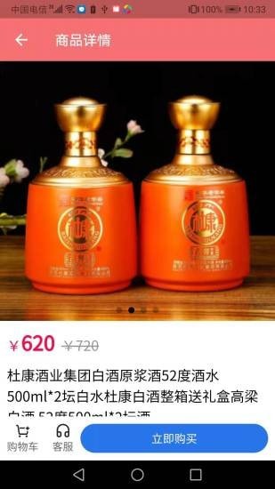 吾家美酒