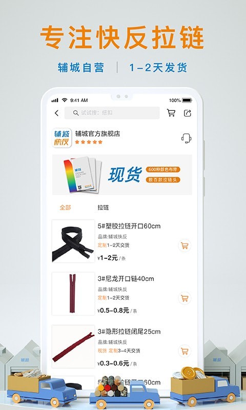 辅城快反