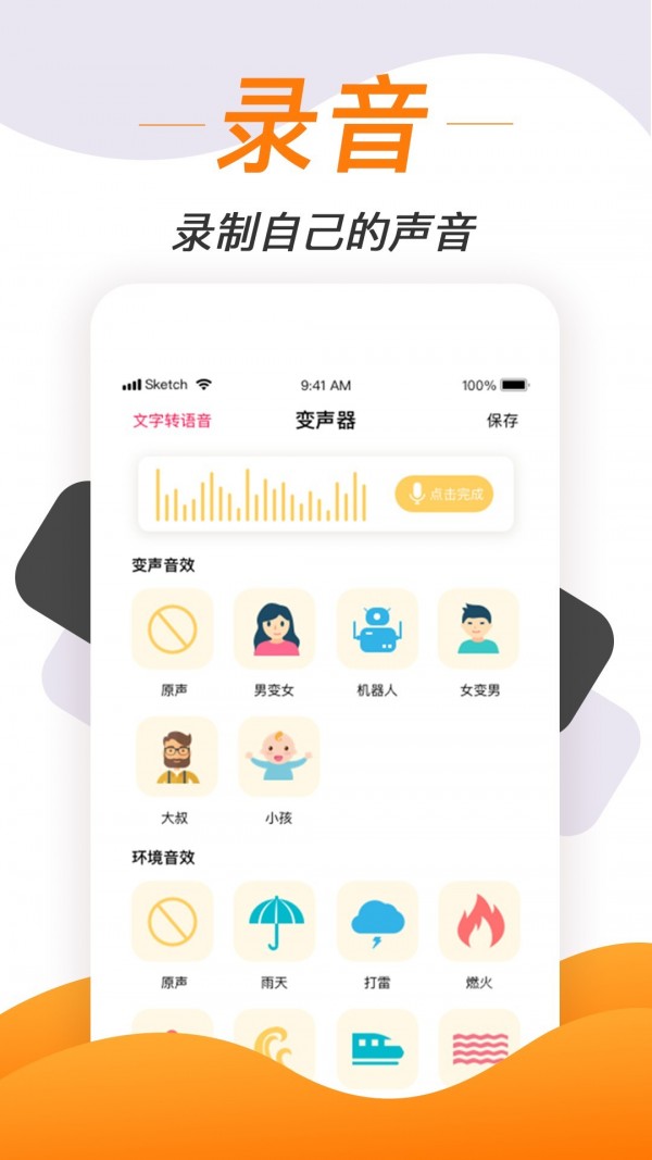 语音变声神器