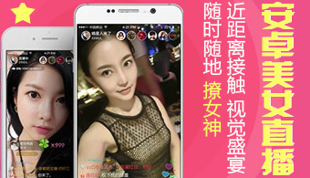安卓美女直播app大全