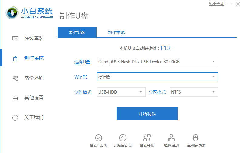 win764位旗舰版系统下载与安装方法(2)