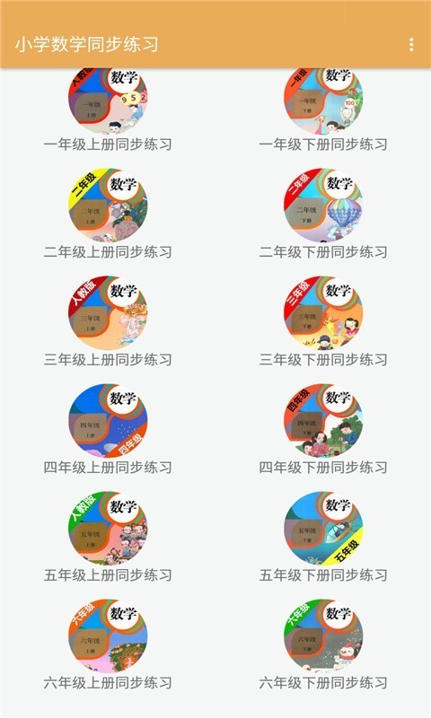 	小学数学同步练习