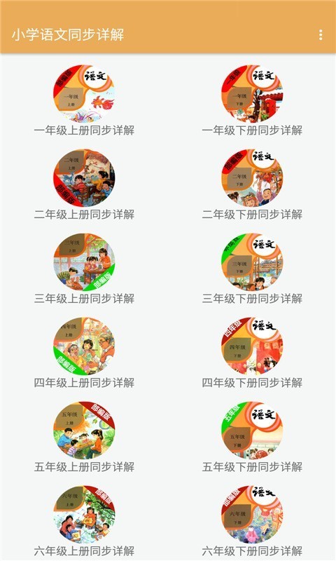 小学语文同步详解