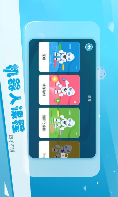 Ebot教育版