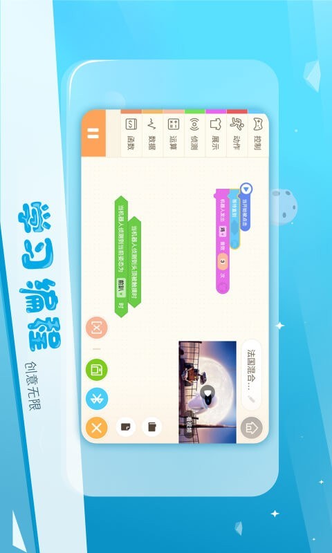 Ebot教育版