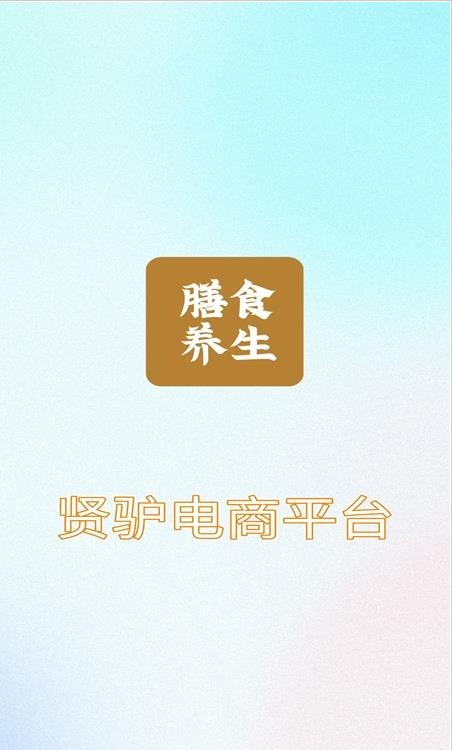 贤驴