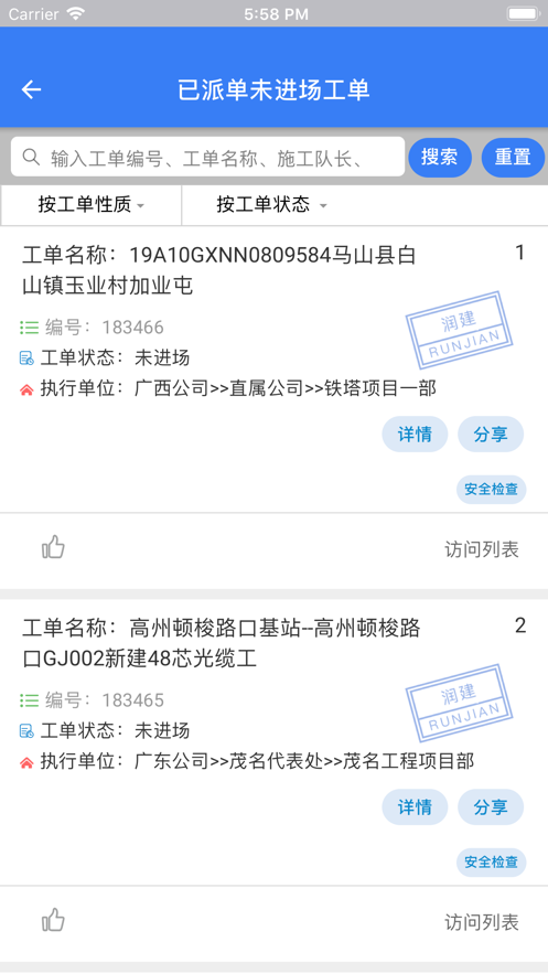 润建智能工程