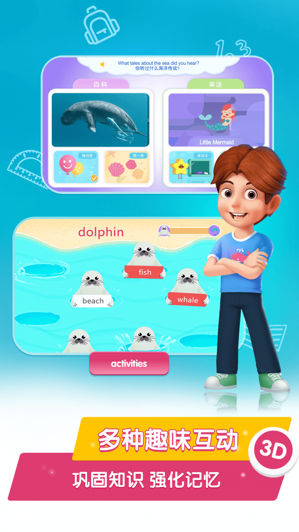 桃子猪海洋3D百科