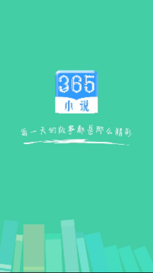 365小说