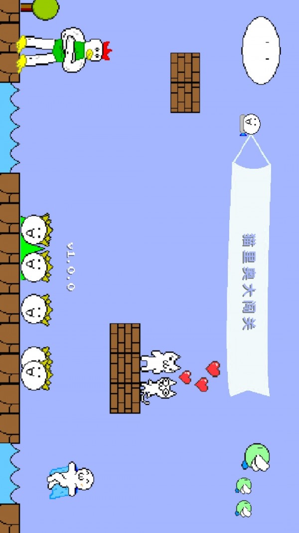 猫里奥大闯关