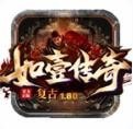 如壹传奇