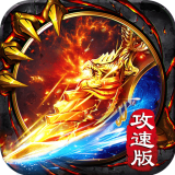 切割攻速版