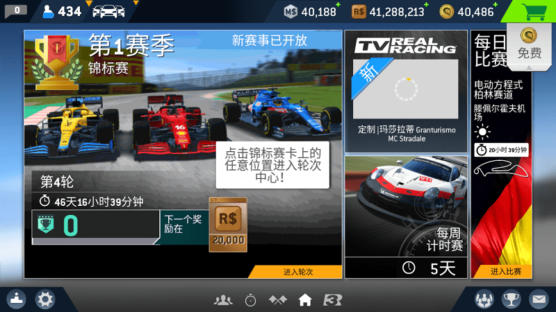 2022真实赛车3无限金币版