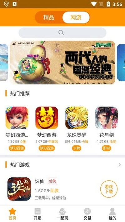 天天玩