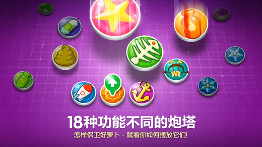 保卫萝卜游戏