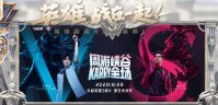 英雄联盟9周年在哪里举办