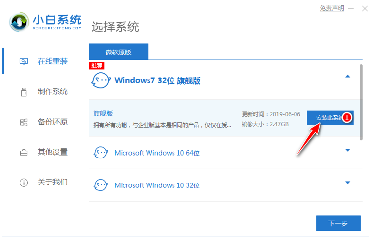 如何用小白一键重装系统软件安装win7