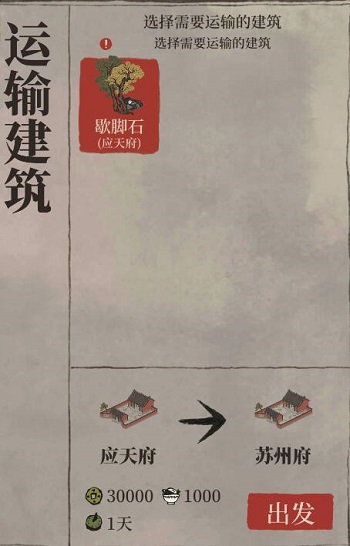 江南百景图怎么运建筑去苏州