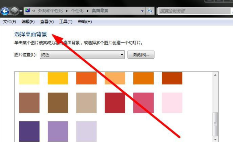 win7桌面背景怎么修改(2)