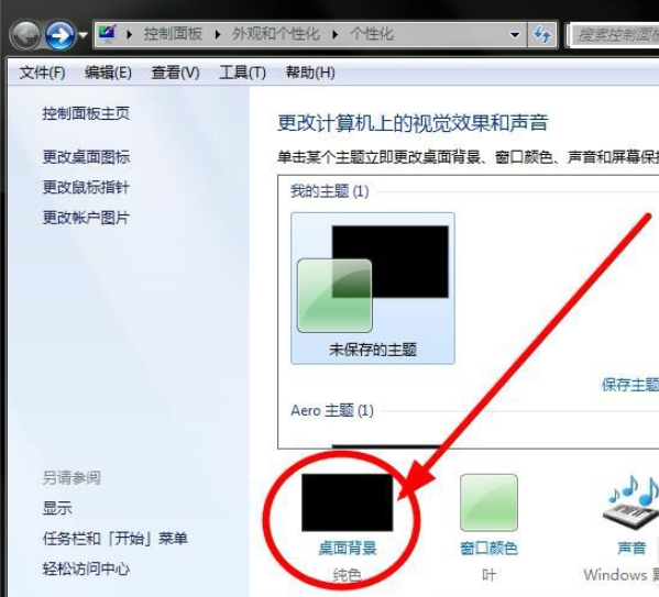 win7桌面背景怎么修改(1)