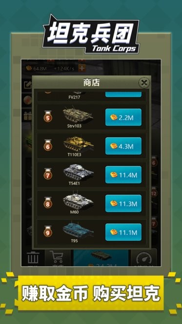 坦克兵团游戏