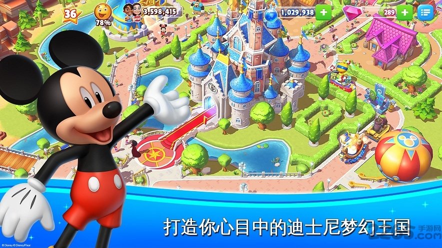 迪士尼梦幻王国手游(disney magic kingdoms)