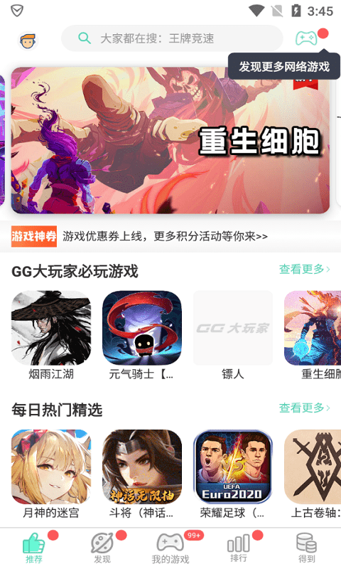 2022gg大玩家最新版本