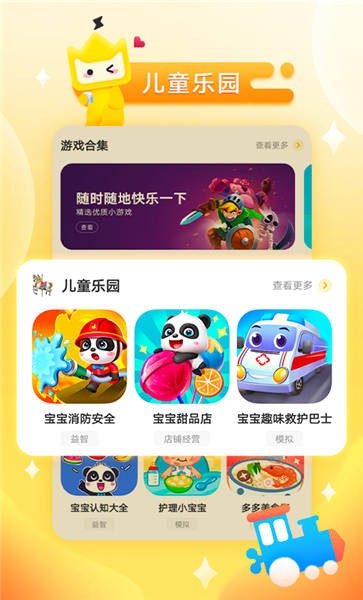 秒玩小游戏软件正版