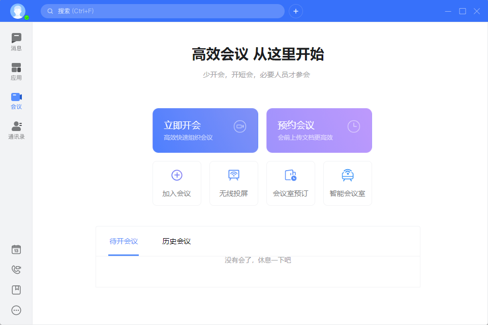 如流软件