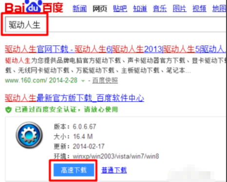 win7使用驱动人生更新显卡驱动的方法