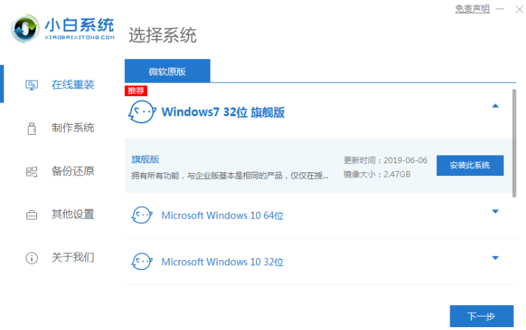 win7操作系统下载一键安装教程