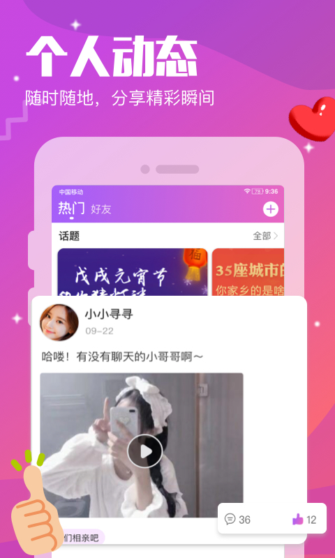 千寻视频相亲