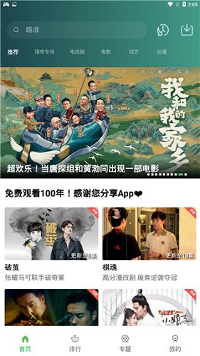 小草影视电视盒子版