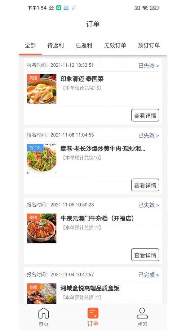 歪麦霸王餐