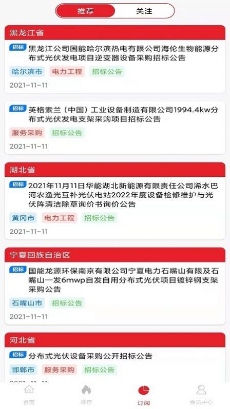 长富招标