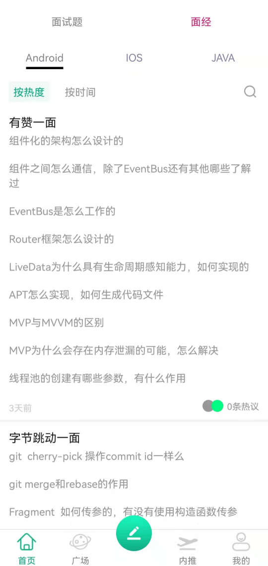 微社面试社区
