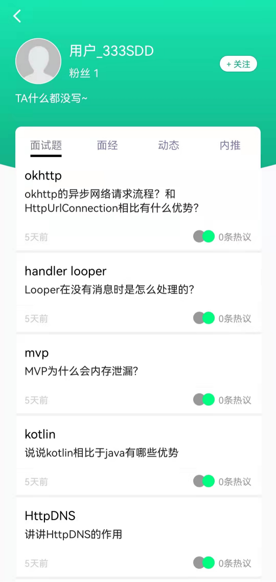 微社面试社区