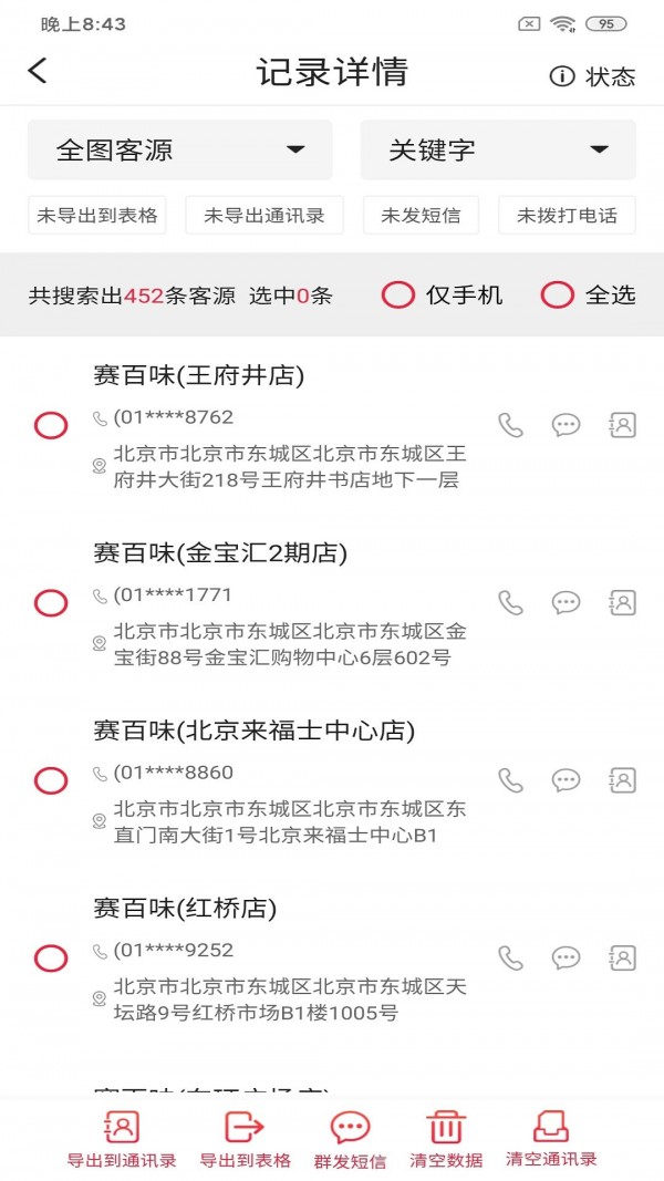 琪诗拓客