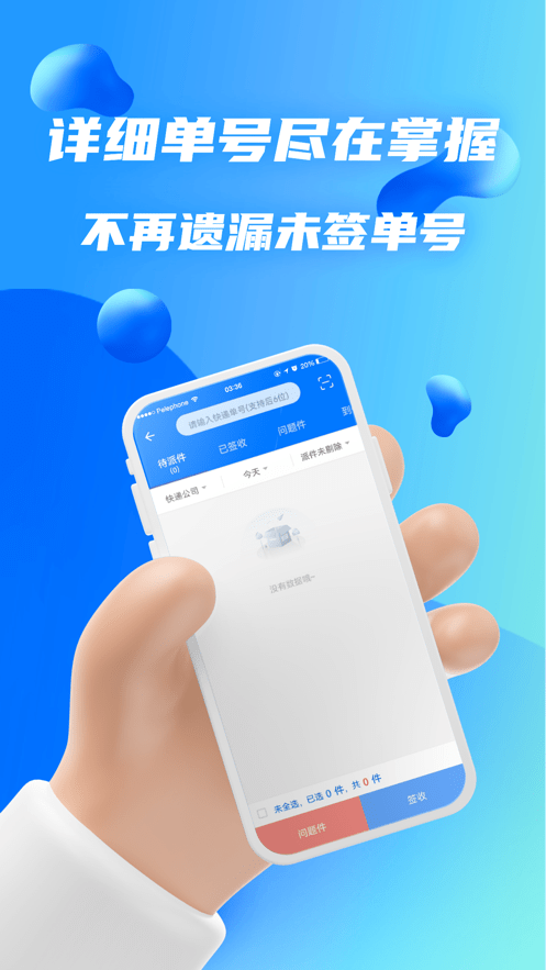 驿站共配