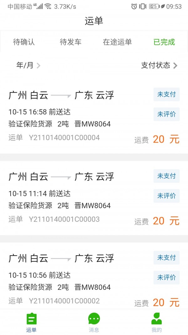 运满达