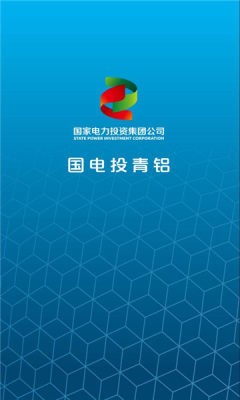 国电投青铝